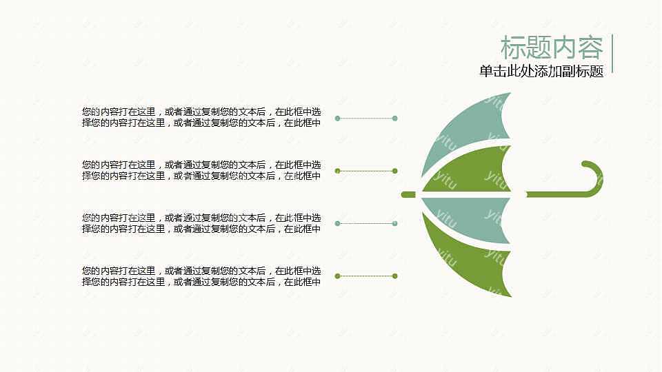 创意绿叶计划总结免费ppt模板 (7).jpg
