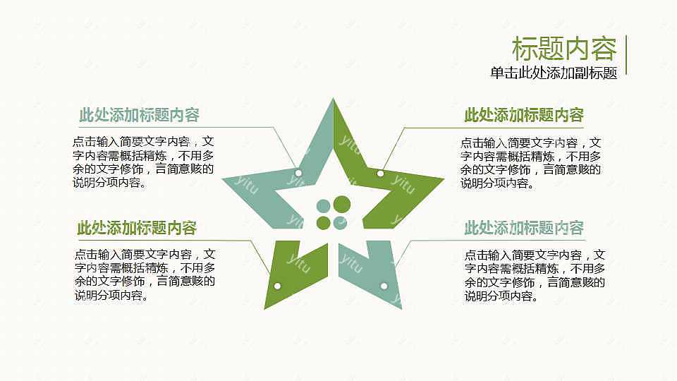 创意绿叶计划总结免费ppt模板 (10).jpg