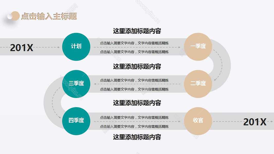 简洁中国风计划总结免费ppt模板 (23).jpg