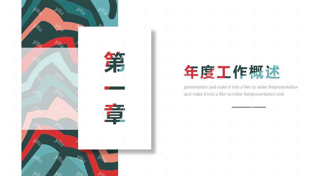 创意色彩工作总结免费ppt模板 (3).jpg