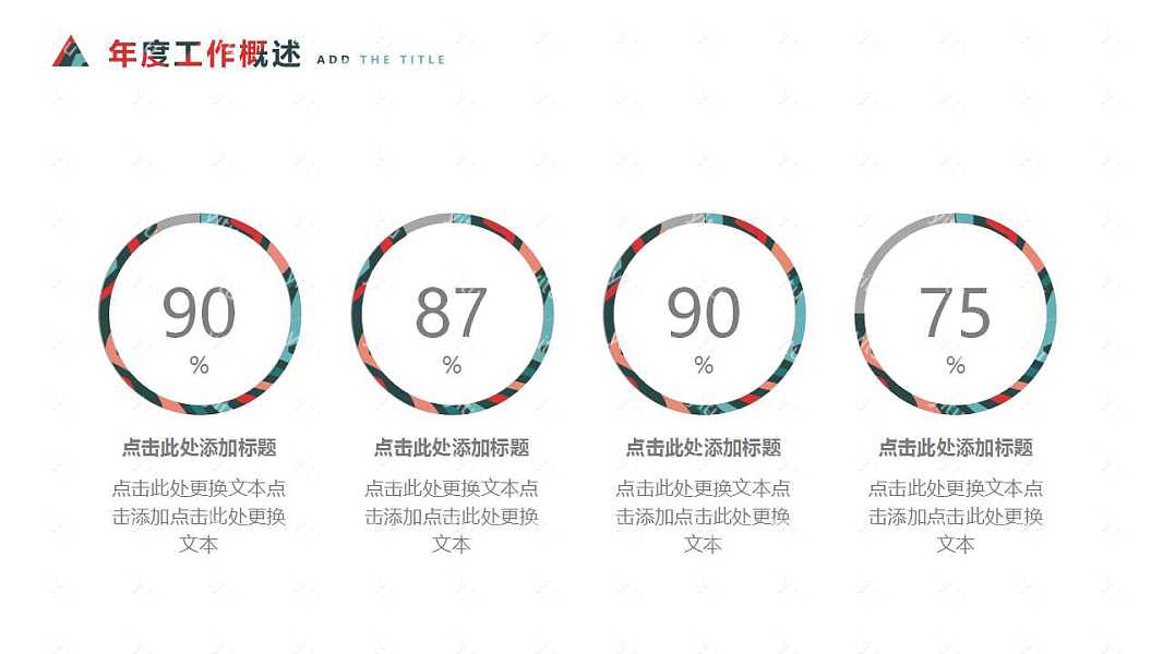 创意色彩工作总结免费ppt模板 (4).jpg