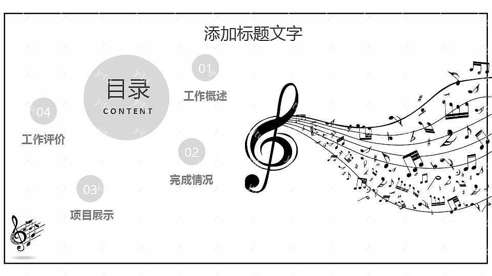 2019简约音乐工作计划总结免费ppt模板 (2).jpg