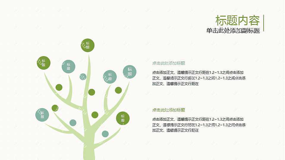 创意绿叶计划总结免费ppt模板 (26).jpg