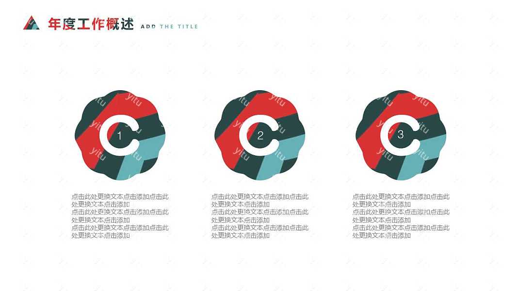 创意色彩工作总结免费ppt模板 (6).jpg