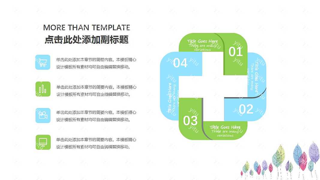 简约小清新工作汇报免费ppt模板 (22).jpg