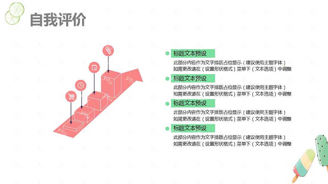 清凉夏日工作计划总结免费ppt模板 (16).jpg