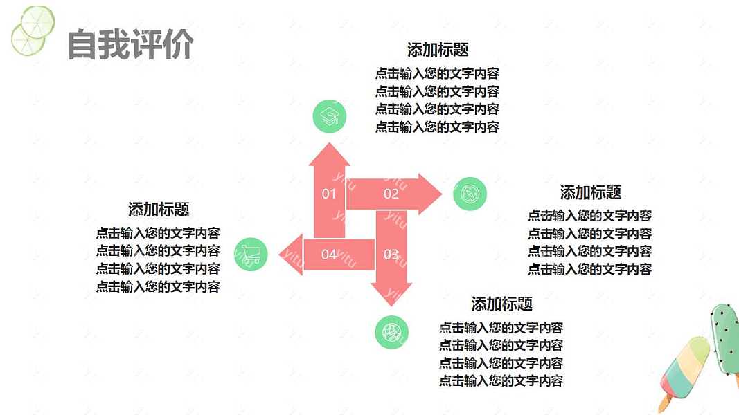 清凉夏日工作计划总结免费ppt模板 (18).jpg