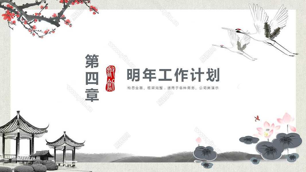 中国风工作计划总结免费ppt模板 (19).jpg