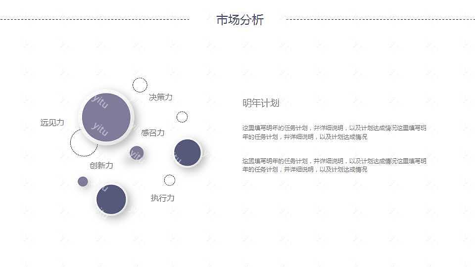 2019商业计划书工作汇报免费ppt模板 (17).jpg