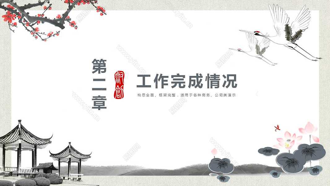 中国风工作计划总结免费ppt模板 (9).jpg