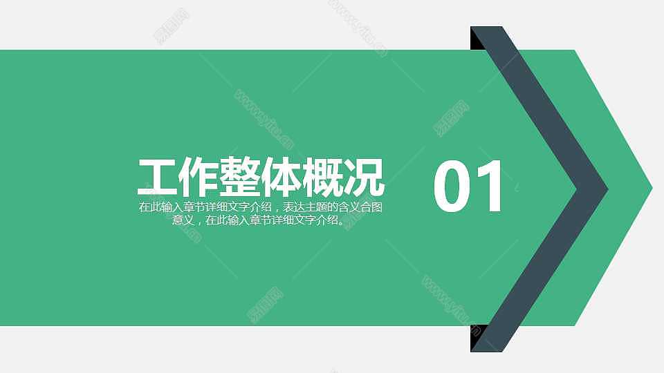 2019绿色上半年工作汇报免费ppt模板 (3).jpg