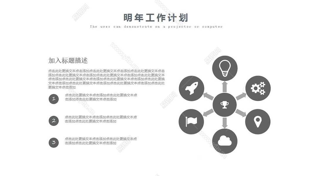 中国风工作计划总结免费ppt模板 (20).jpg