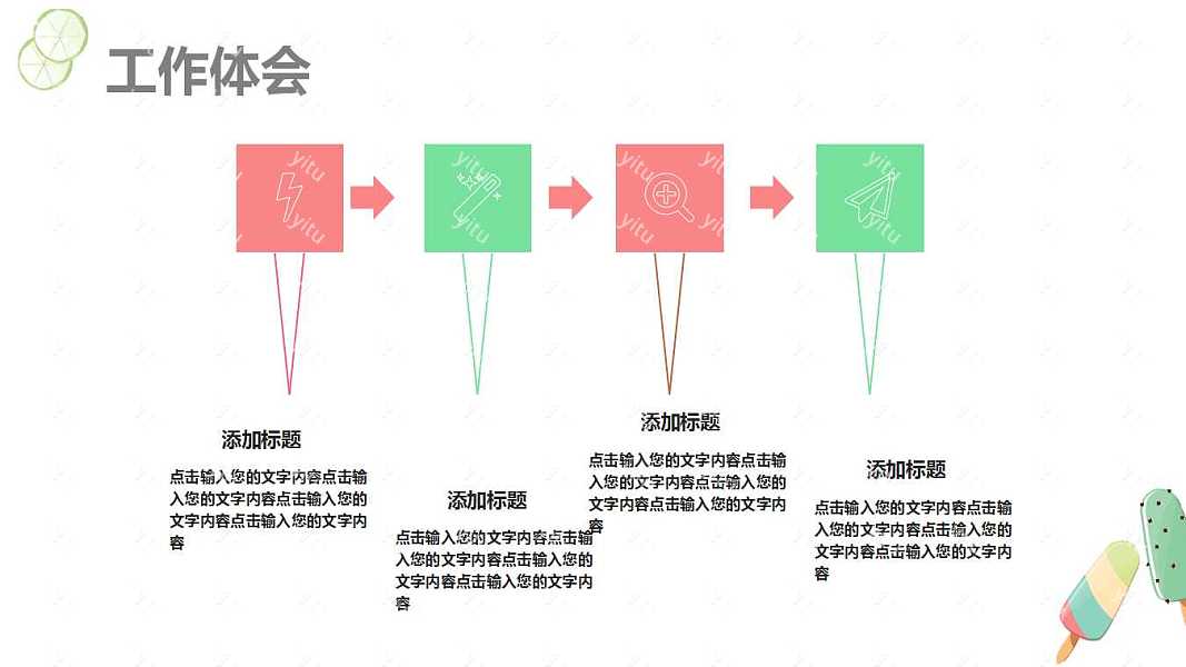 清凉夏日工作计划总结免费ppt模板 (23).jpg