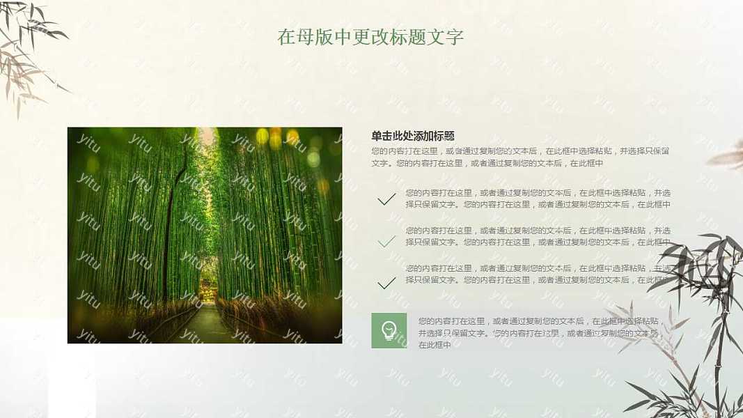 简约墨竹工作汇报免费ppt模板 (6).jpg