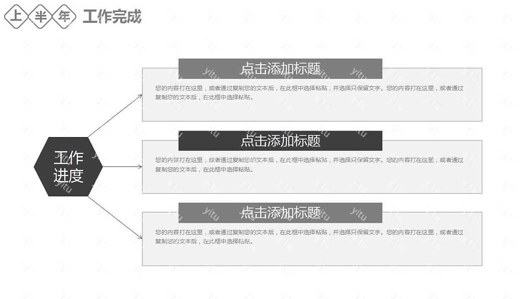 2018上半年简约工作汇报免费ppt模板 (11).jpg