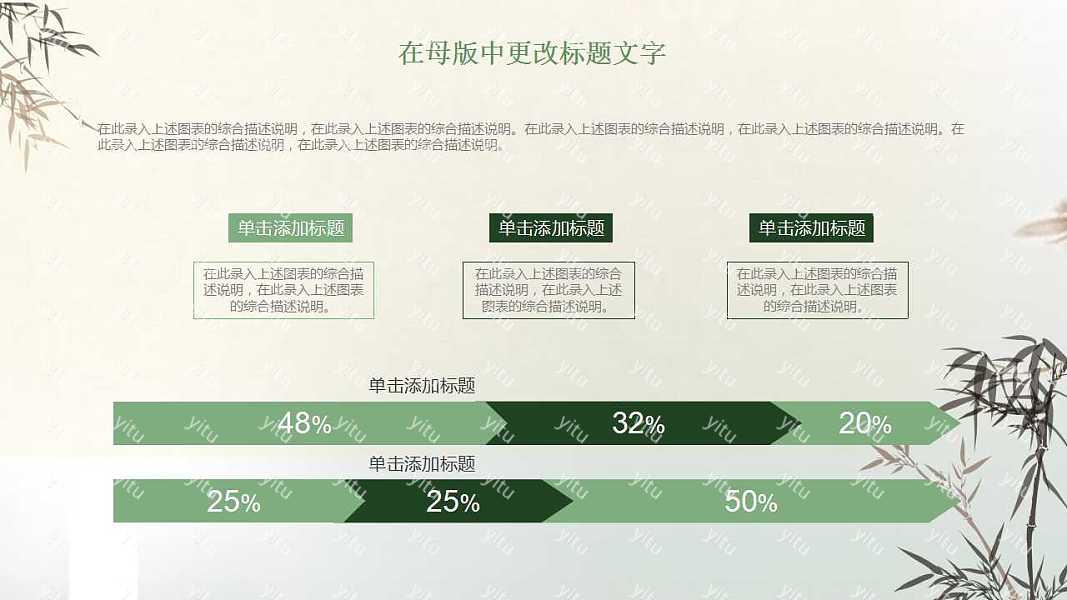 简约墨竹工作汇报免费ppt模板 (5).jpg