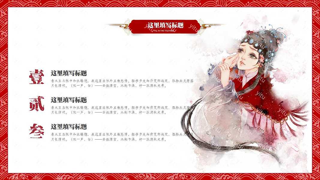 中国国粹计划总结免费ppt模板 (17).jpg