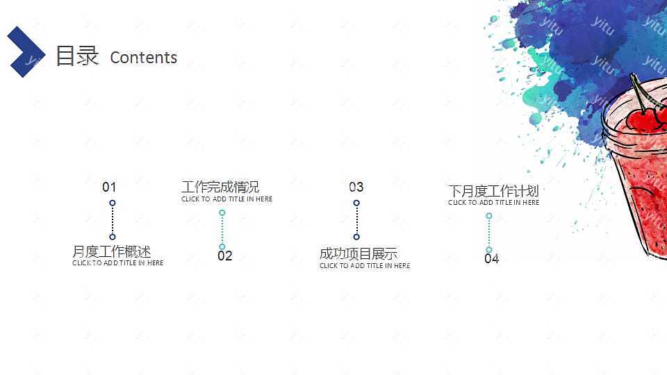 夏日清新风月度总结计划总结免费ppt模板 (2).jpg