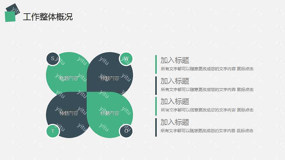 2019绿色上半年工作汇报免费ppt模板 (6).jpg