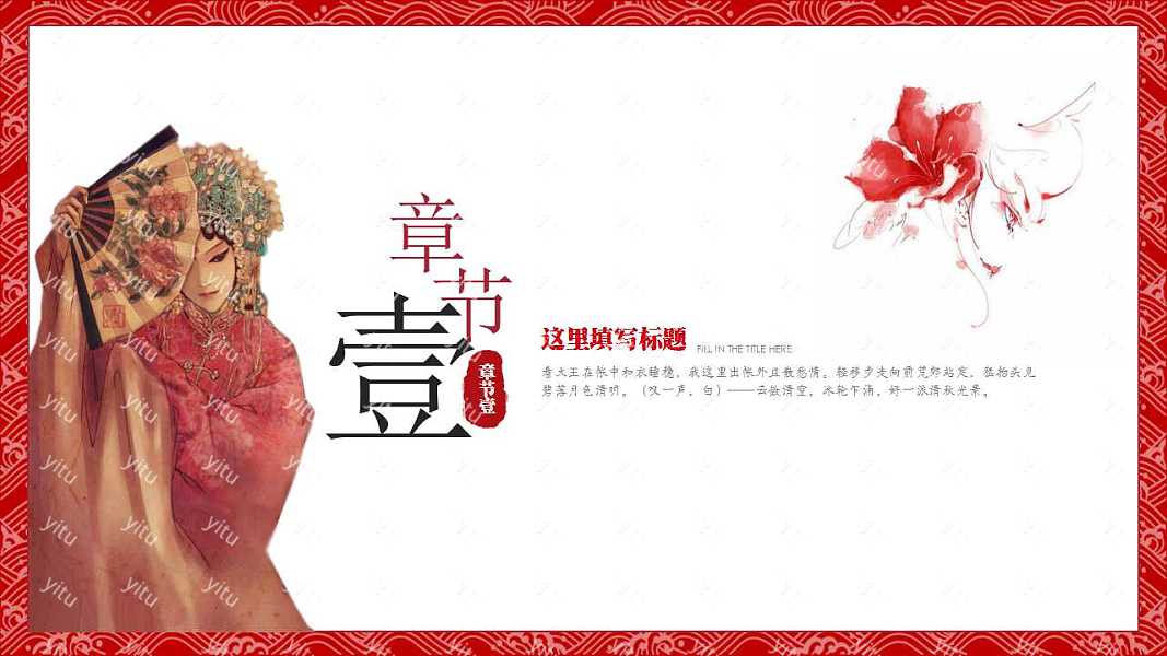 中国国粹计划总结免费ppt模板 (3).jpg