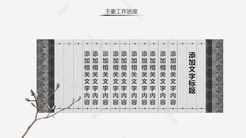 中国风建筑工作汇报总结免费ppt模板 (14).jpg