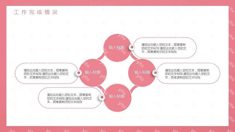 粉红小清新工作汇报免费ppt模板 (11).jpg