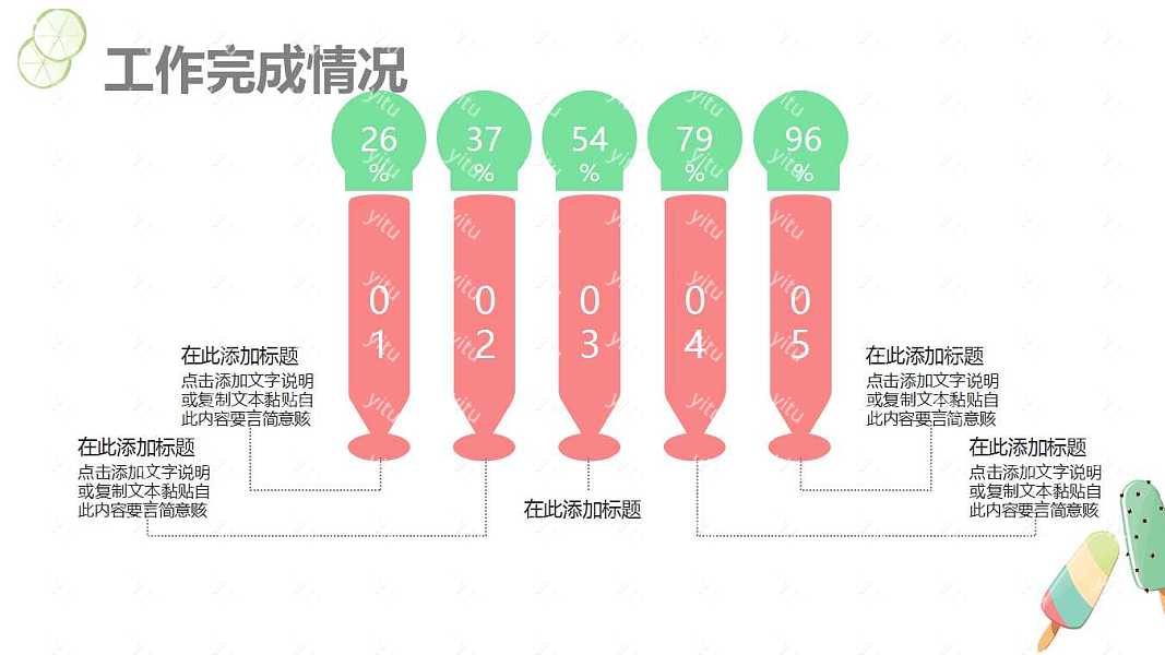 清凉夏日工作计划总结免费ppt模板 (14).jpg