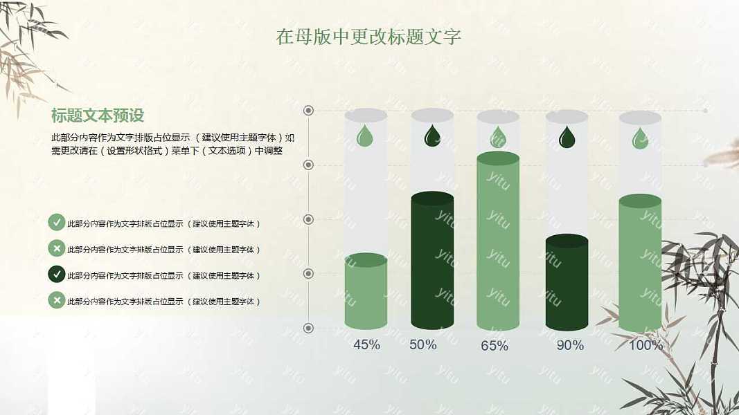 简约墨竹工作汇报免费ppt模板 (7).jpg