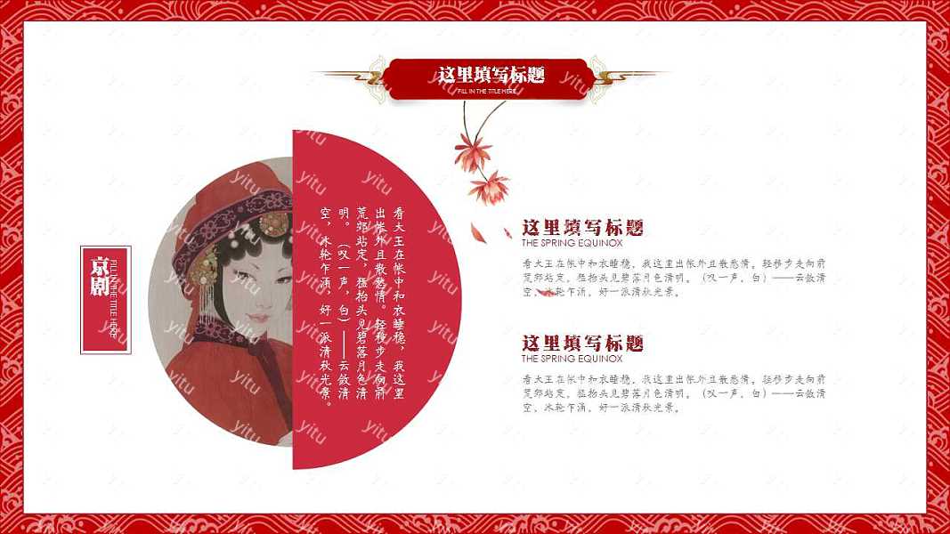 中国国粹计划总结免费ppt模板 (4).jpg