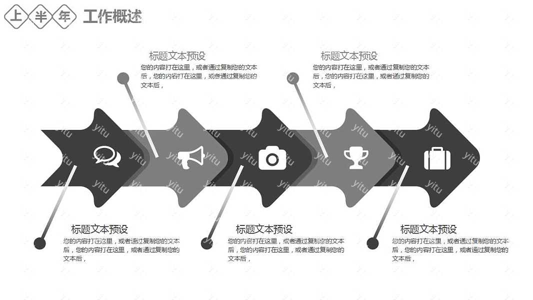 2018上半年简约工作汇报免费ppt模板 (5).jpg