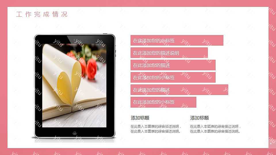 粉红小清新工作汇报免费ppt模板 (10).jpg