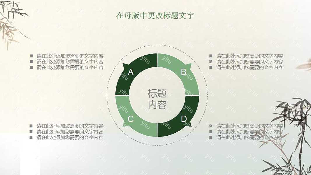 简约墨竹工作汇报免费ppt模板 (10).jpg