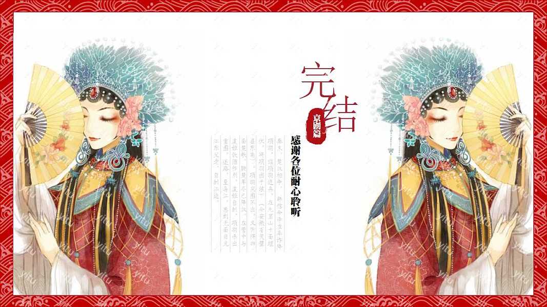 中国国粹计划总结免费ppt模板 (20).jpg