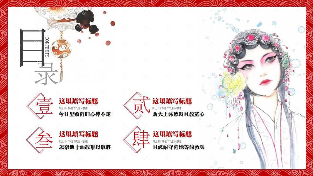 中国国粹计划总结免费ppt模板 (2).jpg