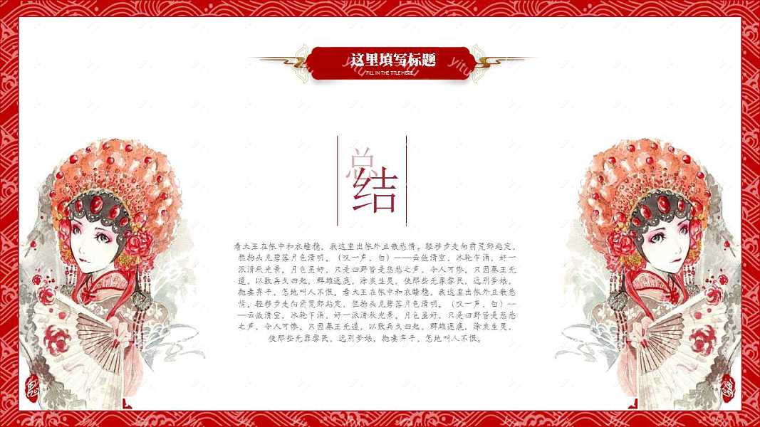 中国国粹计划总结免费ppt模板 (19).jpg