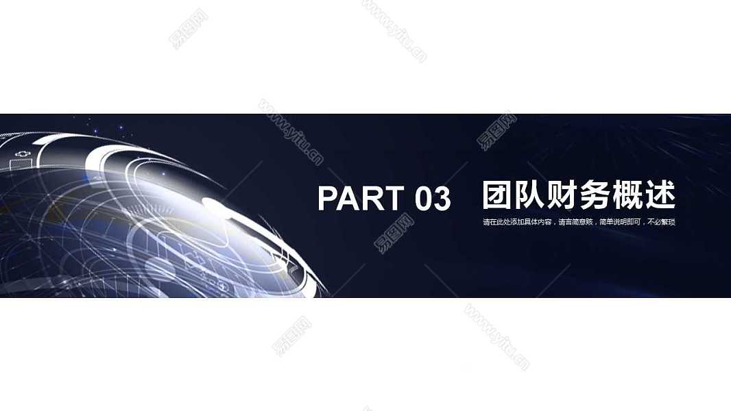 201X科技商业计划书免费ppt模板 (14).jpg