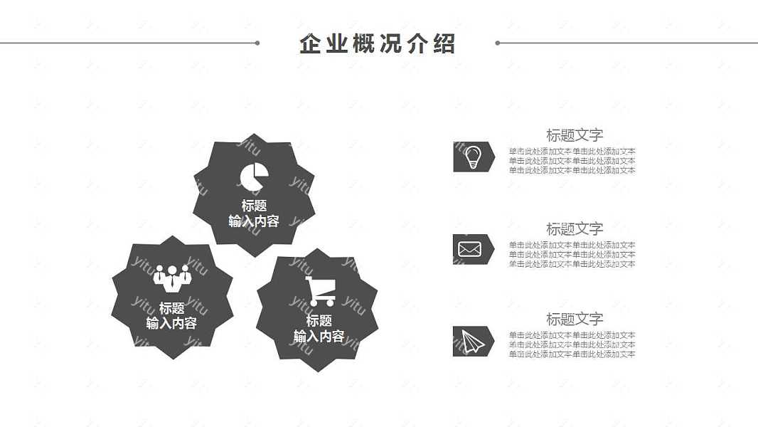 酷黑高端商业合作计划书免费ppt模板 (7).jpg