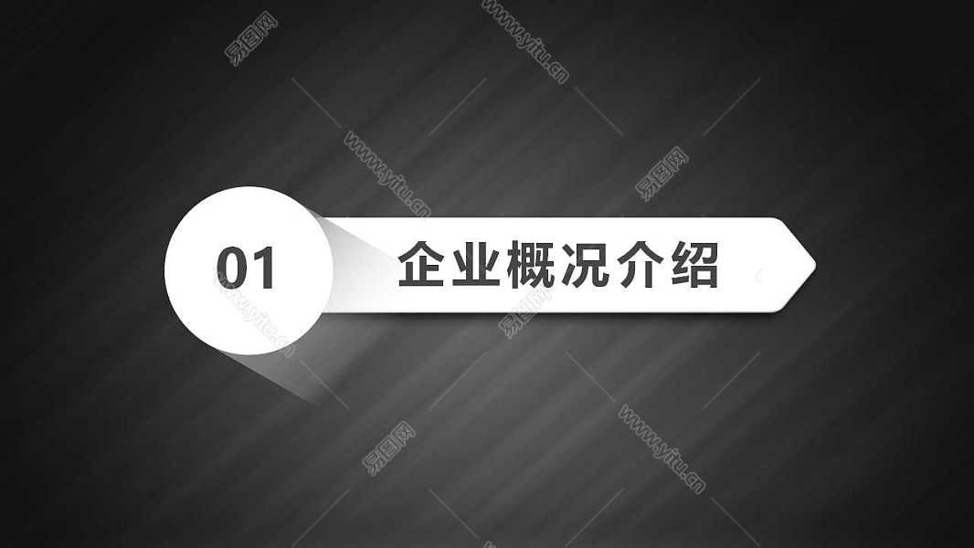 酷黑极简商业计划书免费ppt模板 (3).jpg