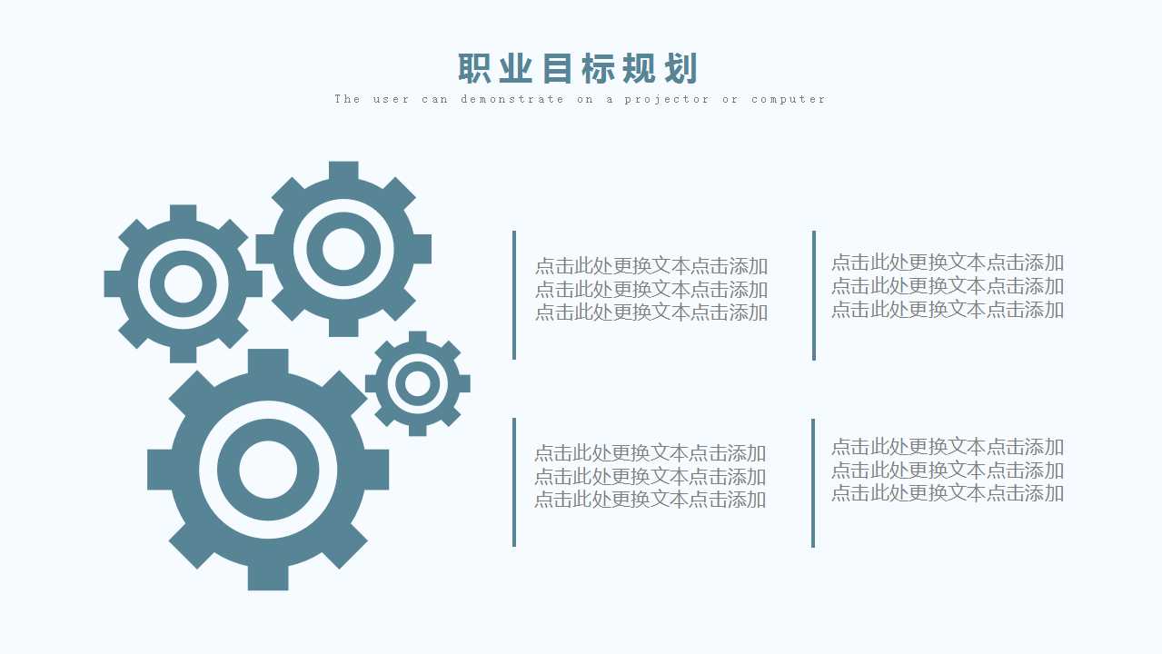 简约大学生职业规划免费ppt模板