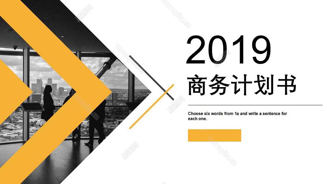 2019黑黄风格商业计划书免费ppt模板 (1).jpg