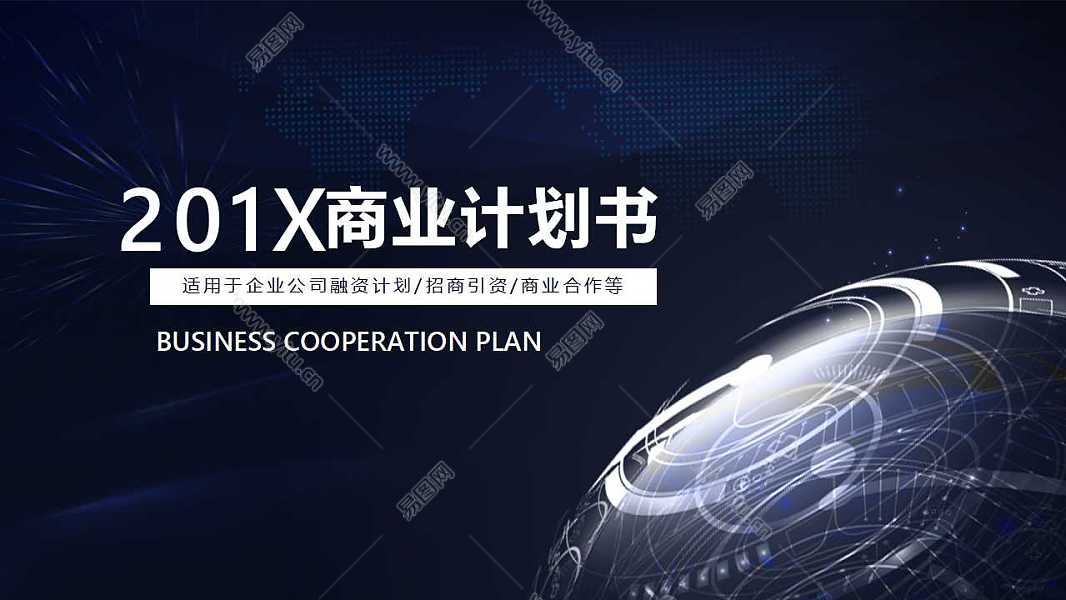 201X科技商业计划书免费ppt模板 (1).jpg