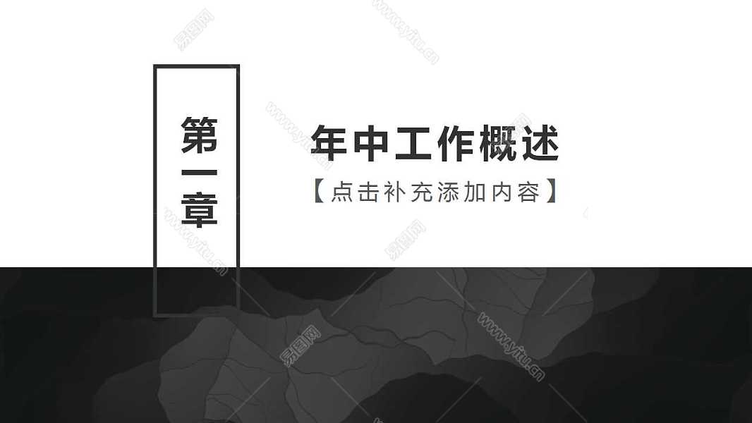黑色商务范年中计划总结免费ppt模板 (3).jpg