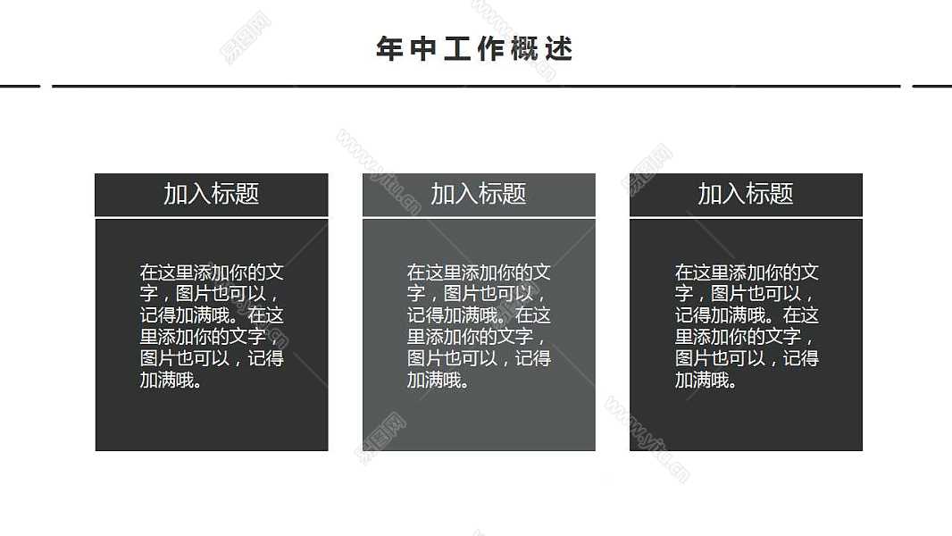 黑色商务范年中计划总结免费ppt模板 (7).jpg