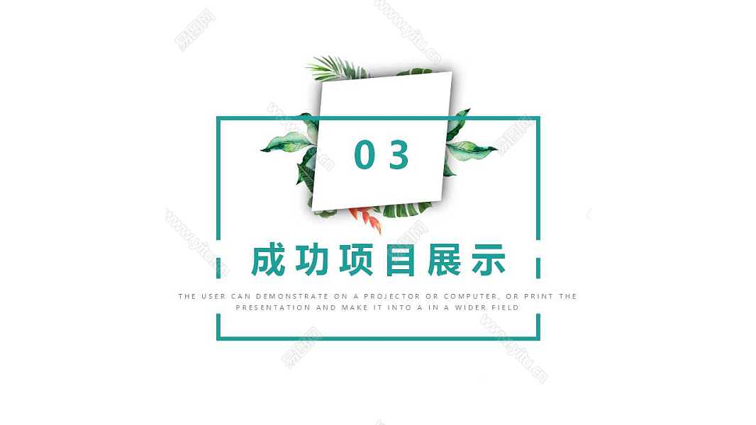 绿色小清新年中工作计划总结免费ppt模板 (14).jpg