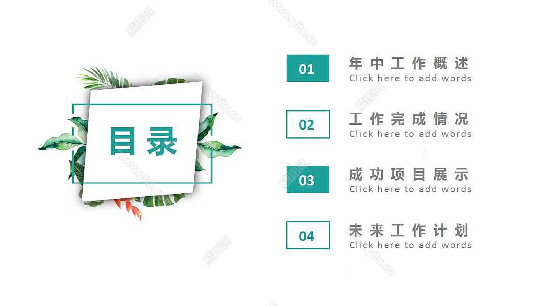 绿色小清新年中工作计划总结免费ppt模板 (2).jpg