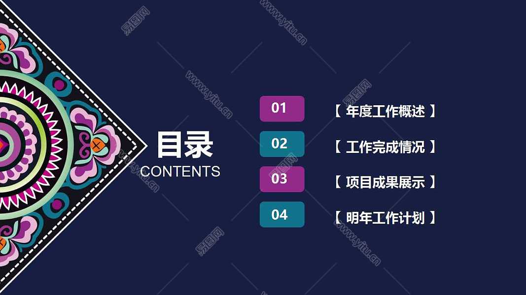 2019民族风商务风计划总结免费ppt模板 (2).jpg
