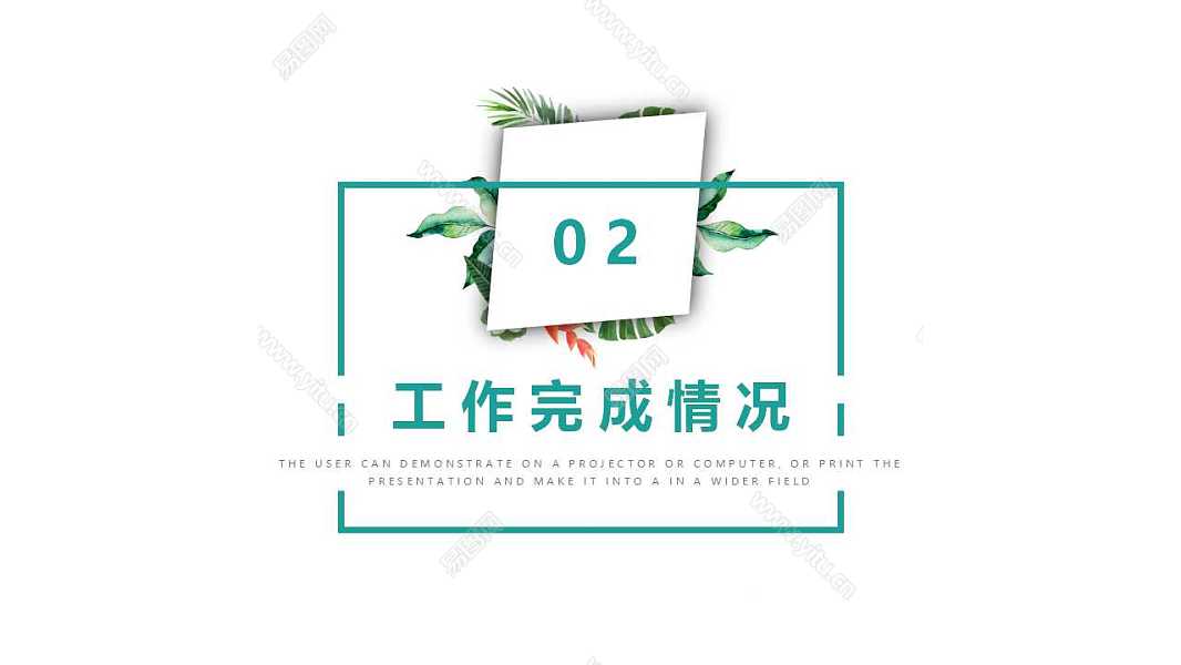 绿色小清新年中工作计划总结免费ppt模板 (9).jpg