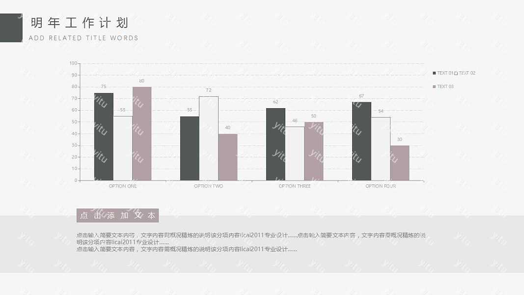 2019简约商务工作计划总结免费ppt模板 (22).jpg