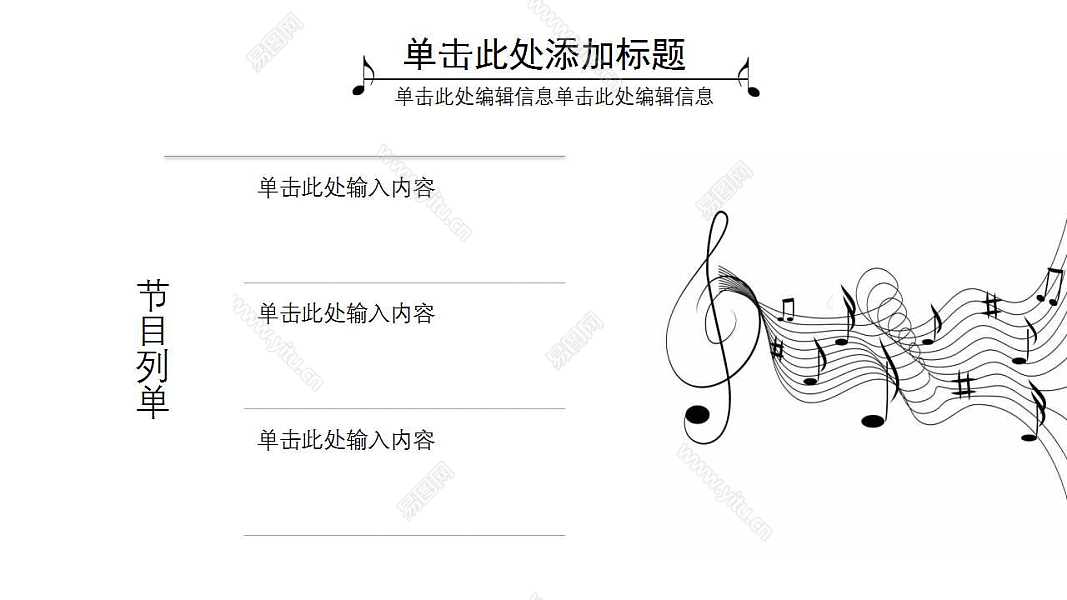 创意音乐表演计划总结ppt模板 (4).jpg