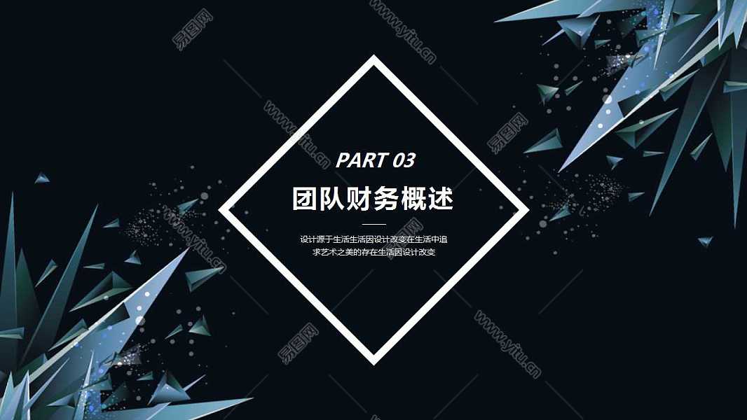2019深蓝几何商业计划书免费ppt模板 (14).jpg